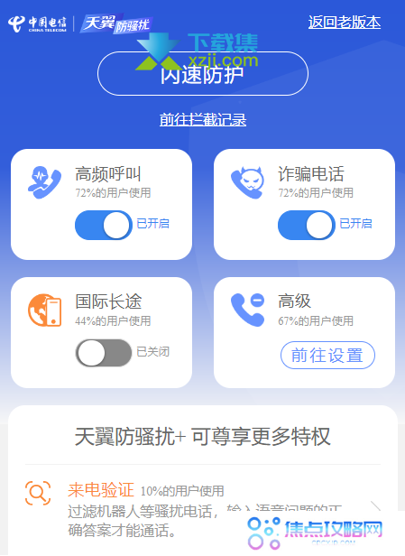 无忧防骚扰电话：三大运营商实用电话拦截设置大揭秘