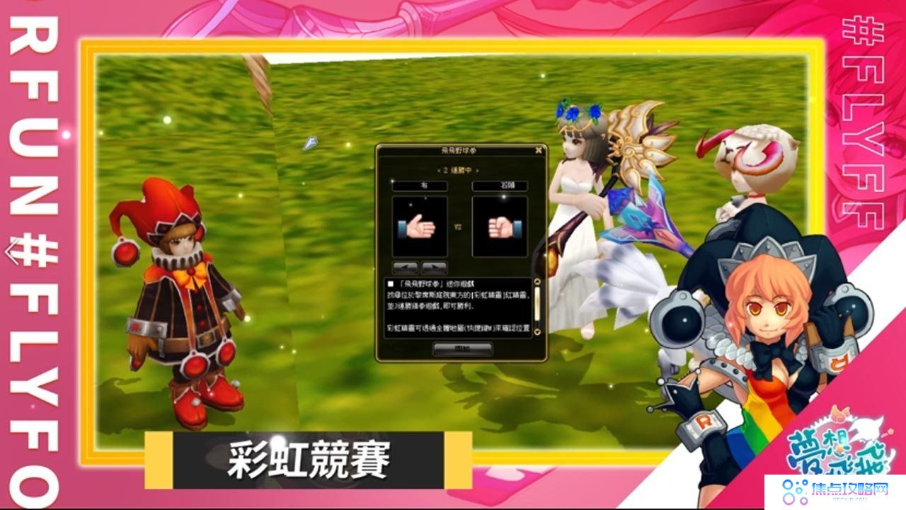 恣意飞越整座玛德利贾！《梦想飞飞》飞行系统、趣味机制「彩虹竞赛」大公开！