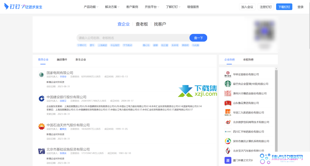 阿里新品：钉钉企典，免费查企业、老板信息