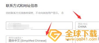 《Epic》地区修改教程
