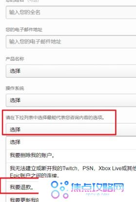 《Epic》退款详细流程介绍