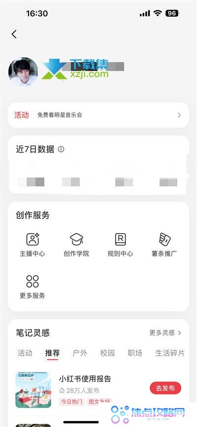小红书app怎么查看推广订单 小红书推广订单查看方法