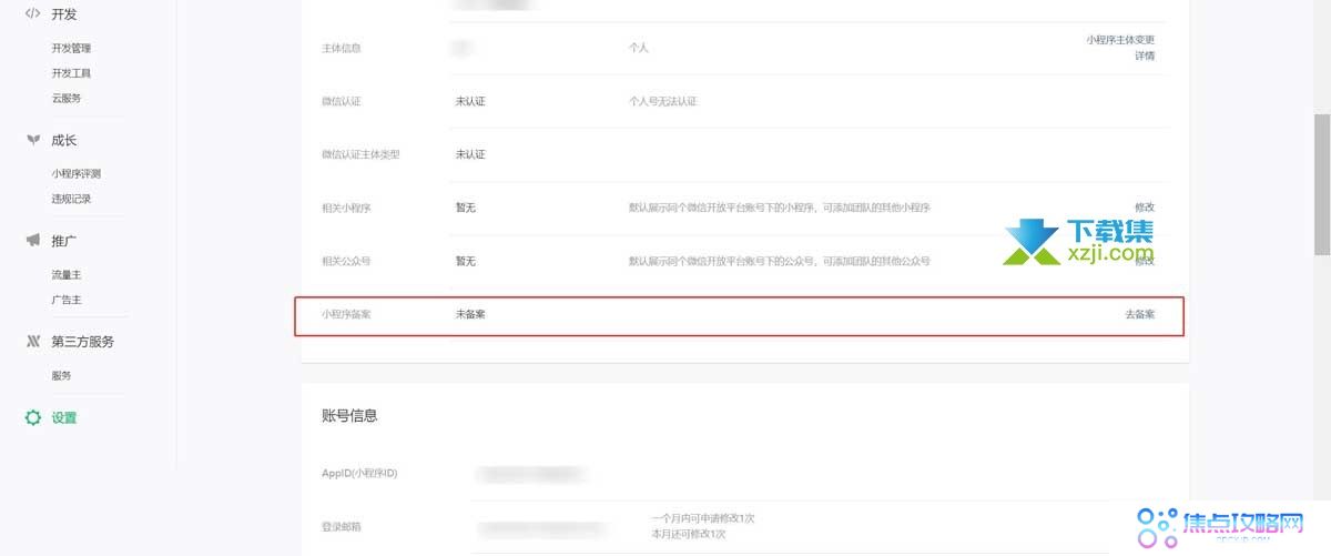 微信小程序备案流程详解，轻松完成备案