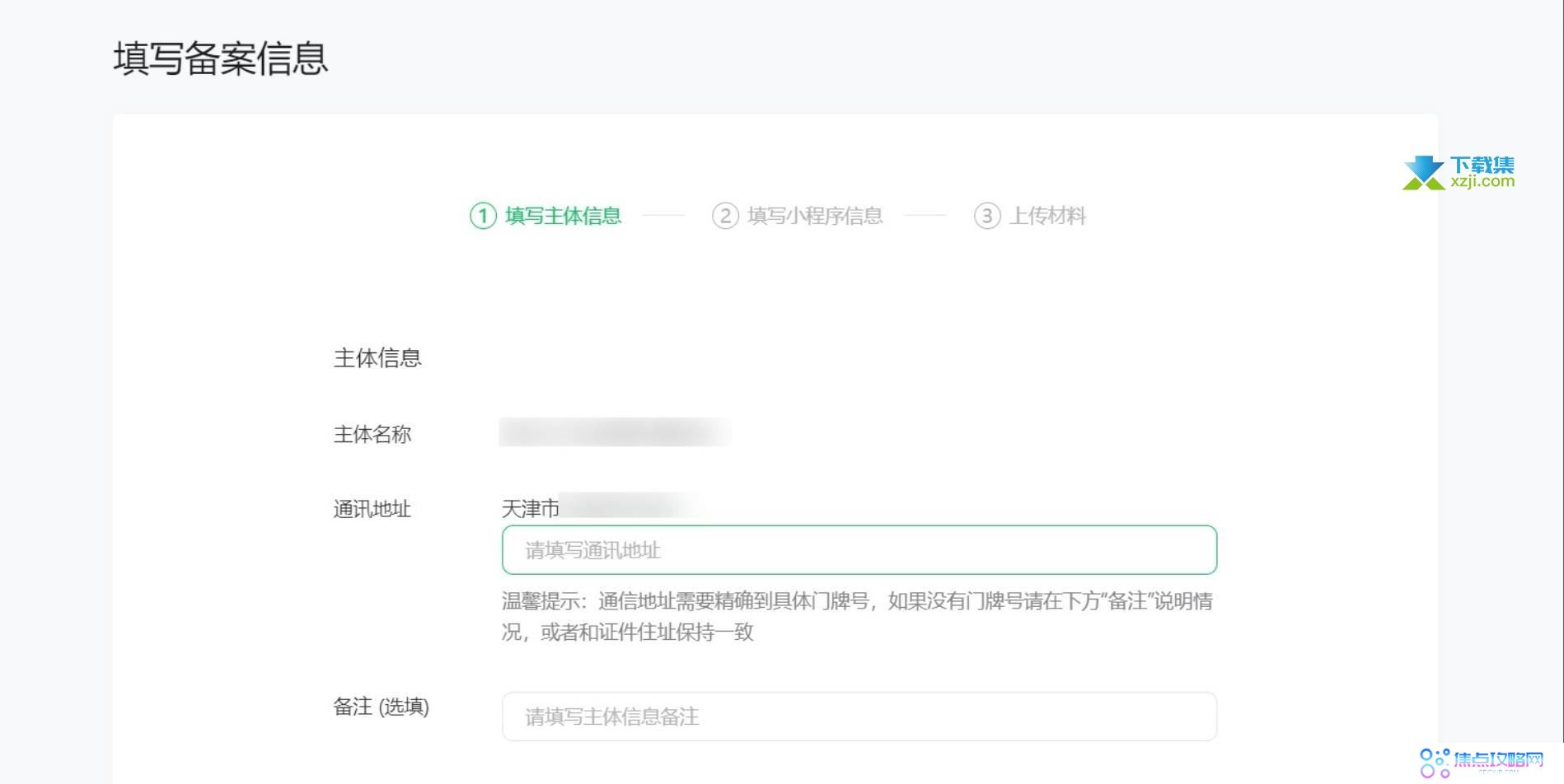 微信小程序备案流程详解，轻松完成备案