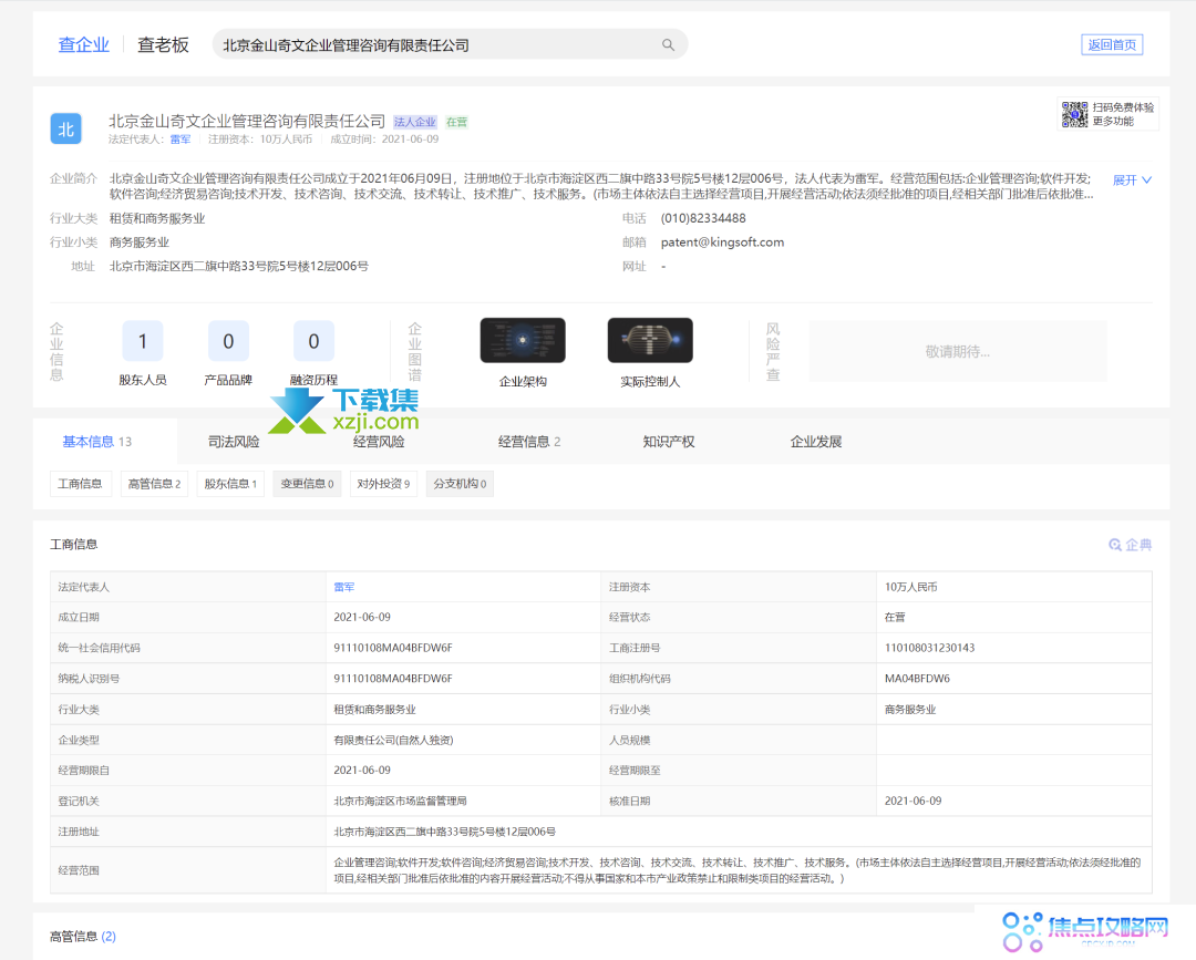 阿里新品：钉钉企典，免费查企业、老板信息