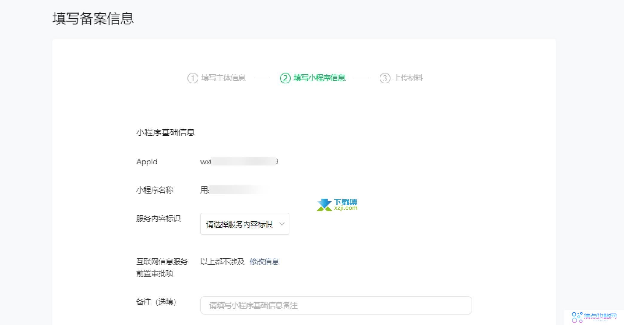 微信小程序备案流程详解，轻松完成备案