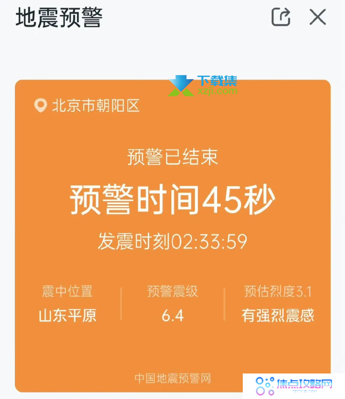 手机地震预警功能怎么开通 各品牌手机地震预警开启方法