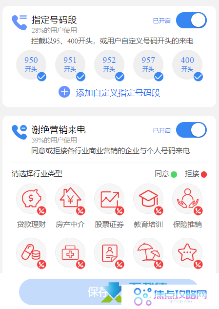 无忧防骚扰电话：三大运营商实用电话拦截设置大揭秘
