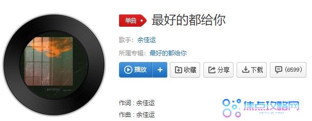 《抖音》最好的都给你歌曲完整版在线试听入口