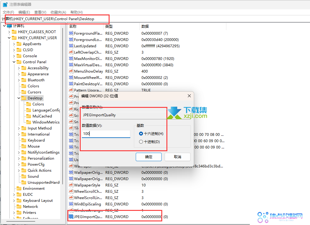 解决电脑桌面壁纸模糊问题：防止Windows压缩JPEG方法