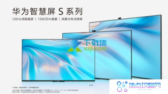 华为智慧屏购买指南：V系列的高端体验与S系列的超值选择对比