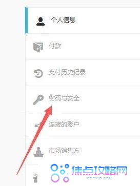 《Epic》游戏平台账号密码修改教程