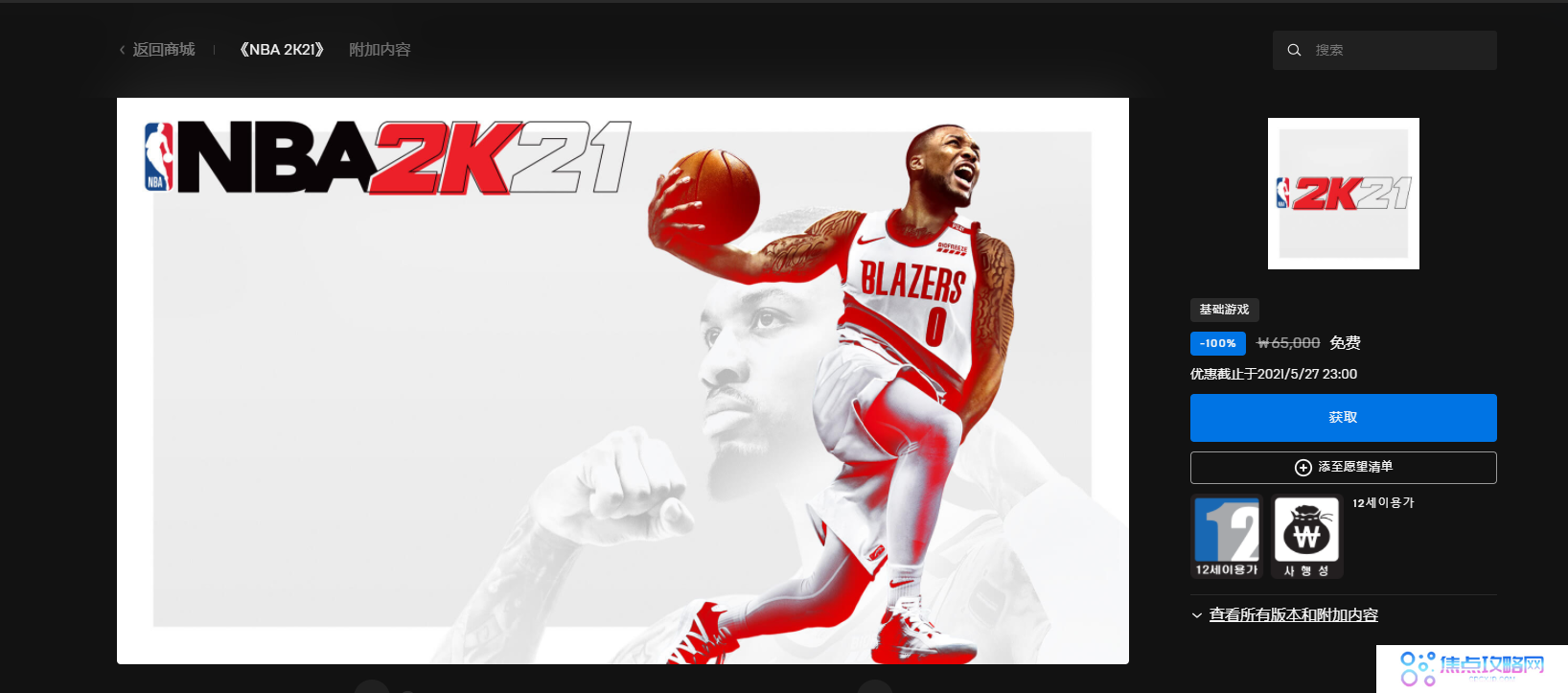 Epic免费获取NBA2k21方法介绍