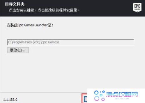 《Epic》下载安装教程