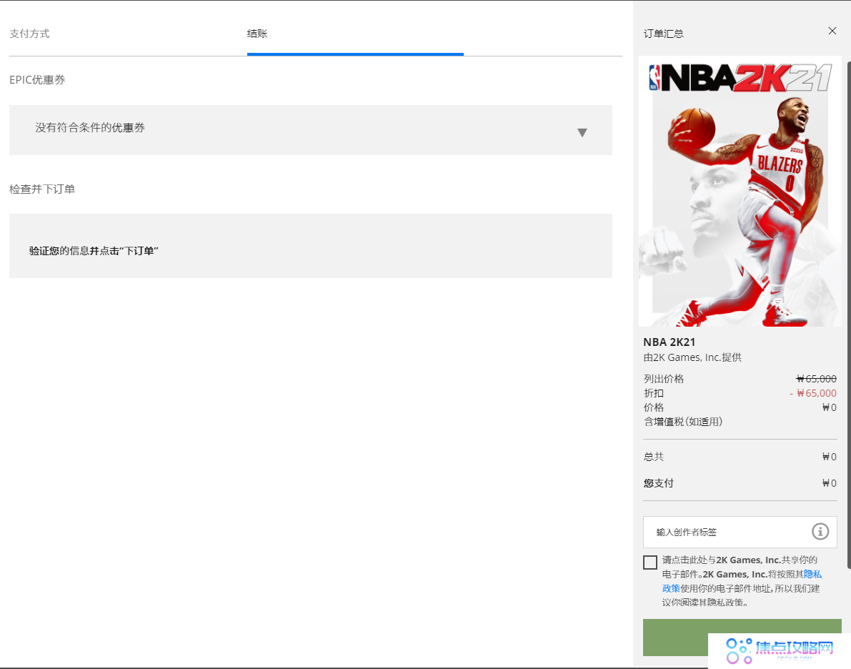 Epic免费获取NBA2k21方法介绍