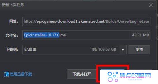 《Epic》下载安装教程