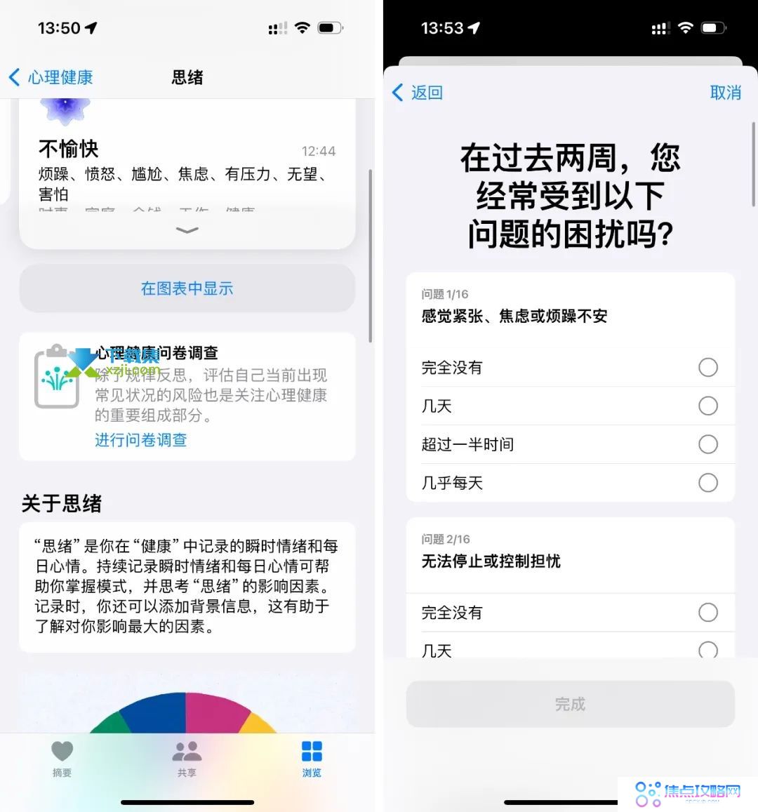 iOS17系统揭秘：使用iPhone自测心理健康的隐藏功能