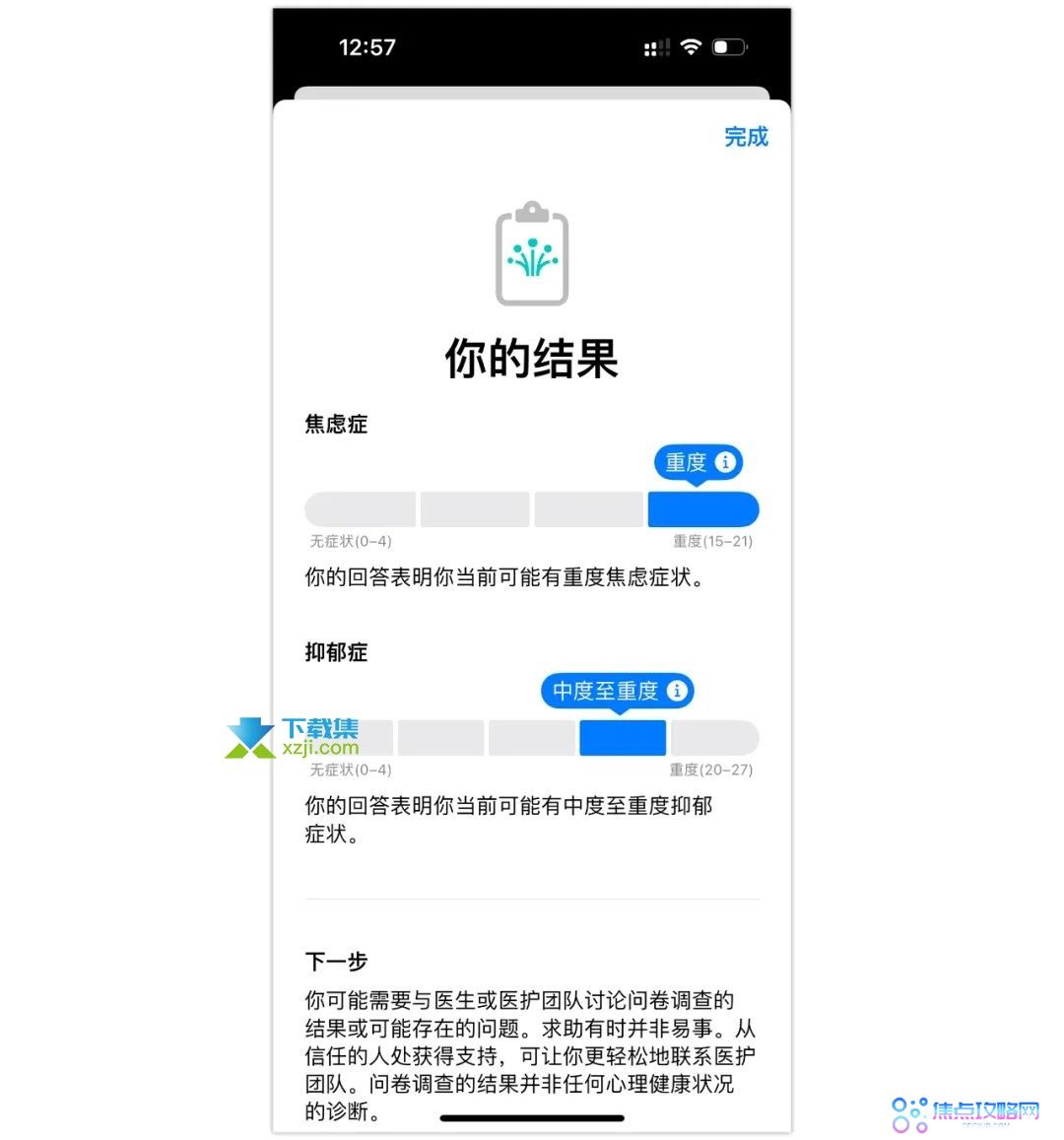 iOS17系统揭秘：使用iPhone自测心理健康的隐藏功能