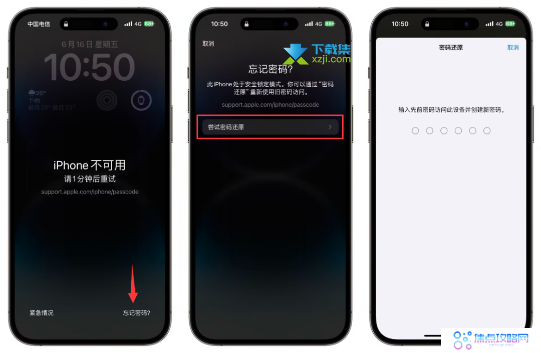 不再害怕忘记锁屏密码：使用iOS17新功能重设iPhone访问权限