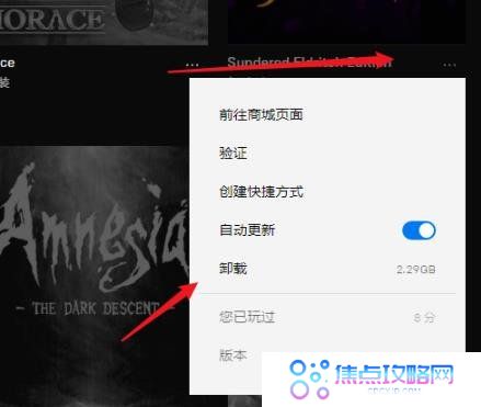 《Epic》游戏卸载教程