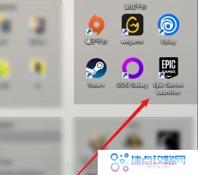 《Epic》游戏卸载教程