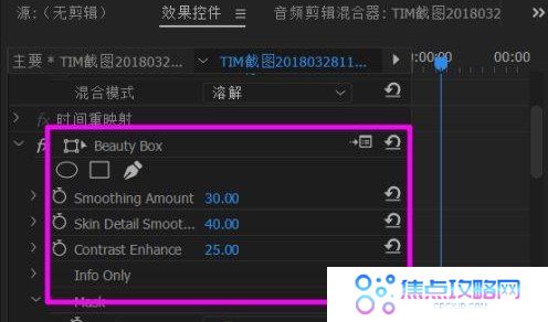 《BeautyBox》在Pr中开启美颜效果教程