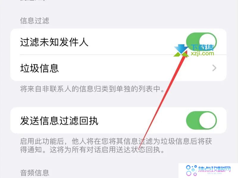 iMessage黄色信息频繁出现？学会设置过滤保护你的iPhone隐私