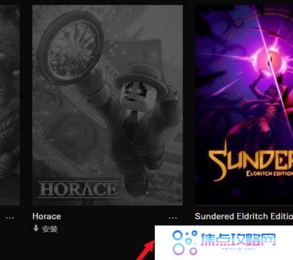 《Epic》游戏卸载教程