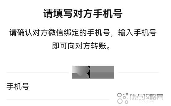 无需对方同意，一招直接到账！教你使用微信手机号转账实现便捷付款
