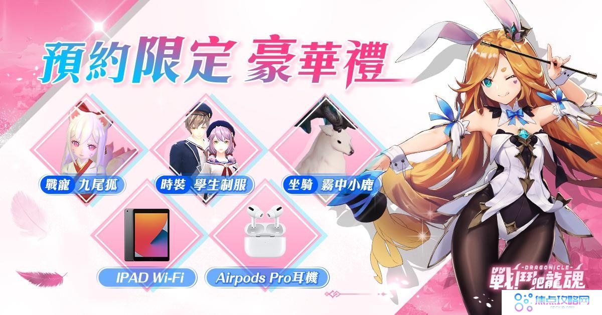 传奇网路新作《战斗吧龙魂》今日展开事前登录同时释出游戏介绍