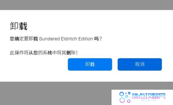 《Epic》游戏卸载教程