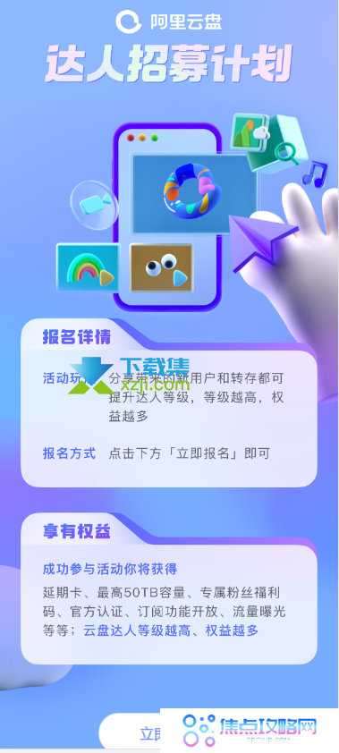 加入阿里云盘达人招募计划，享受最高50TB容量和延期卡福利！