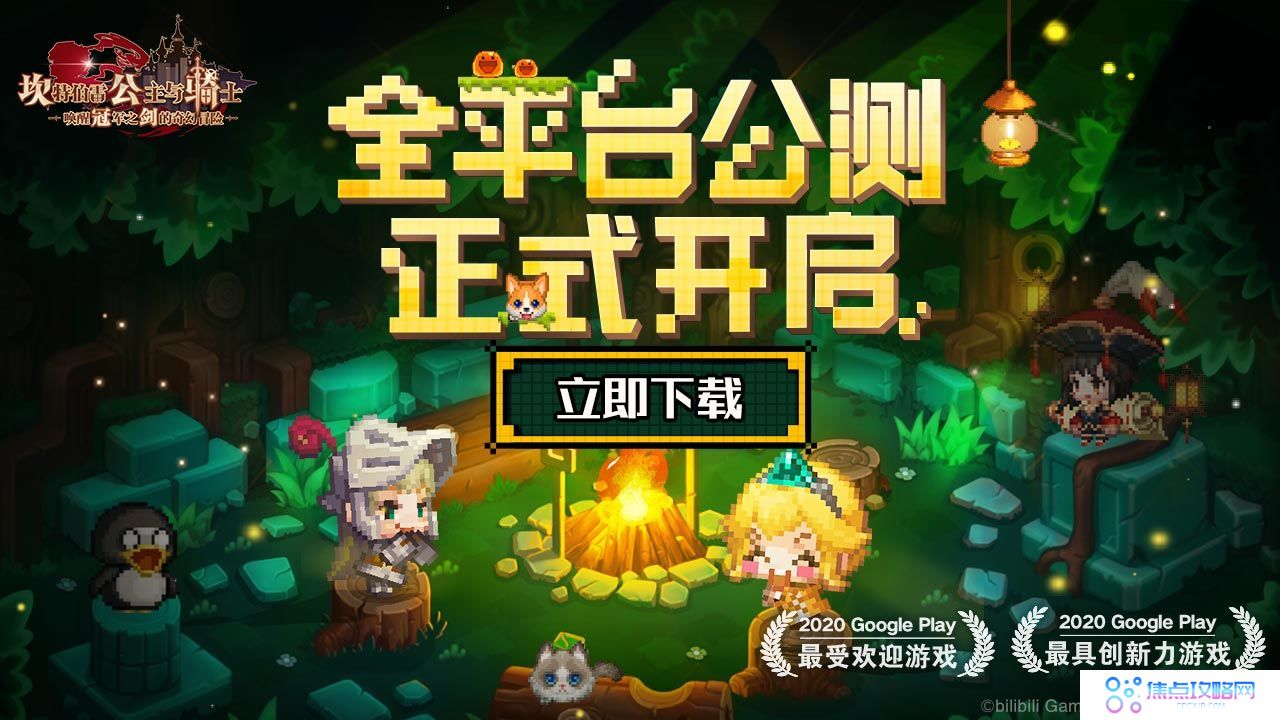 《坎公骑冠剑》主线地图全收集攻略汇总大全