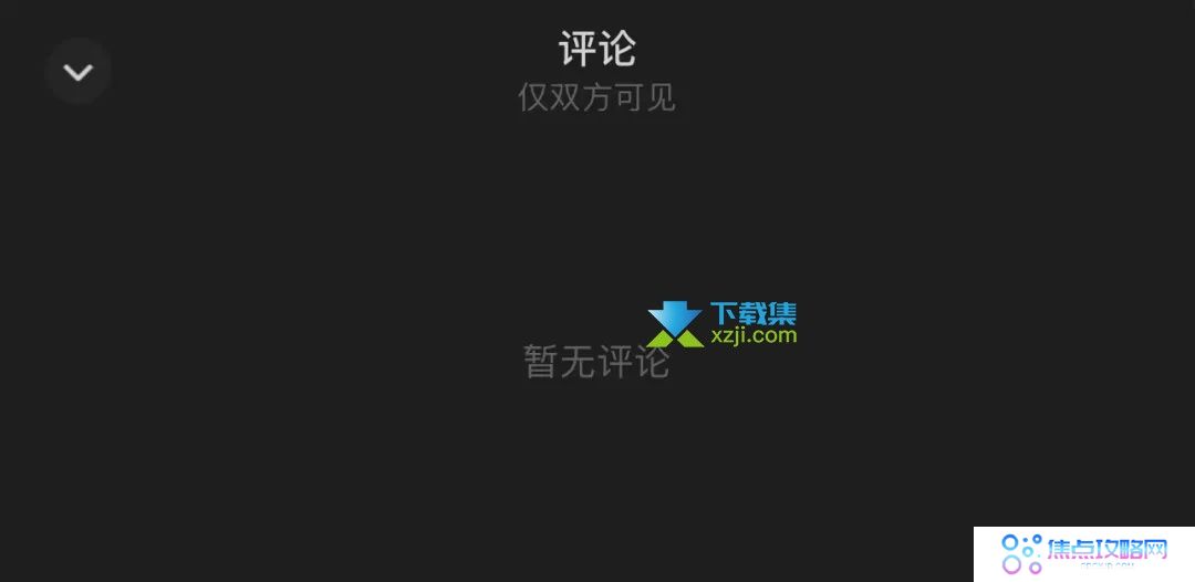 微信推出新功能,微信状态下评论仅双方可见