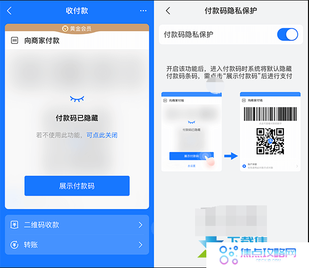 支付宝付款码隐私保护怎么开启 付款码隐私保护设置方法