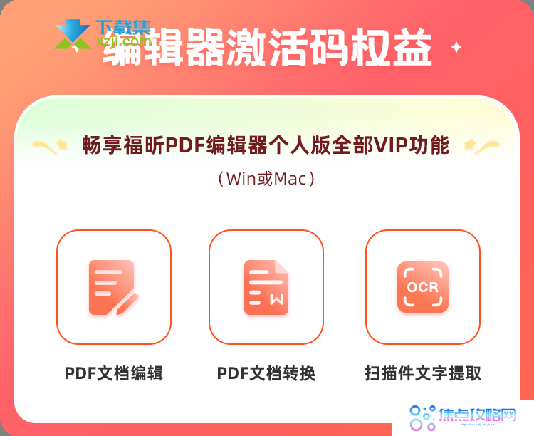 正版福昕PDF编辑器,永久激活码,最高直降392元