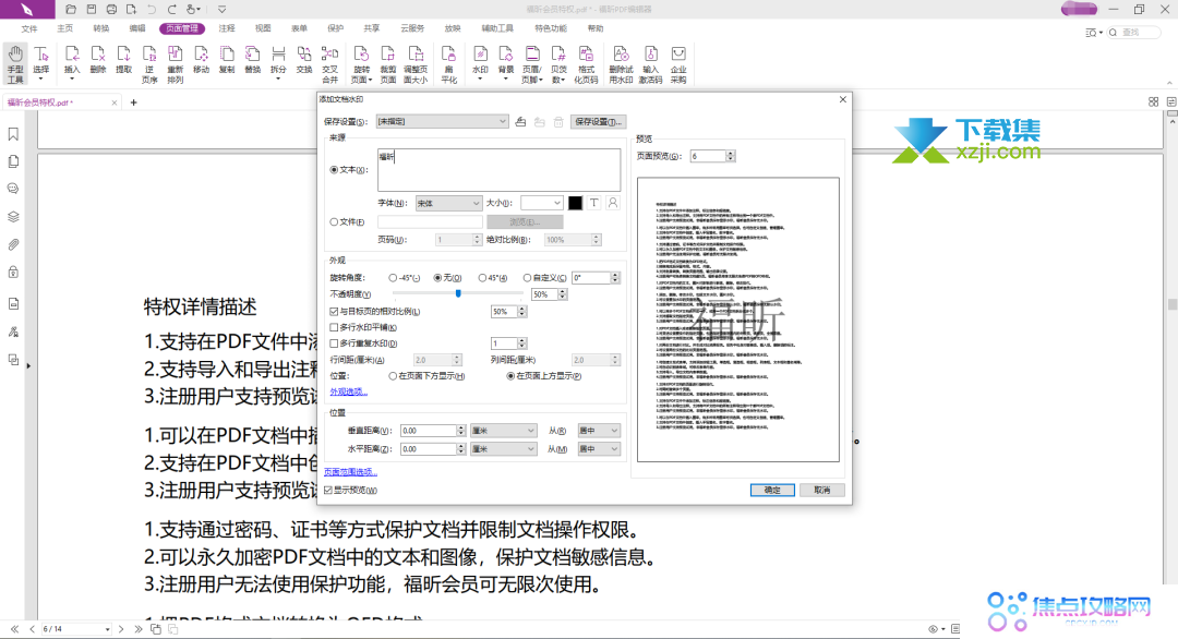 正版福昕PDF编辑器,永久激活码,最高直降392元