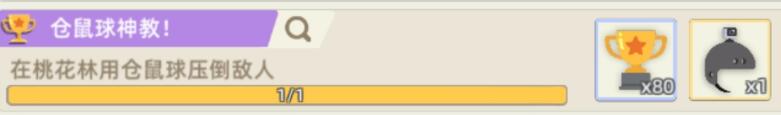 《小动物之星》仓鼠球神教奇遇攻略
