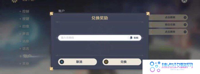 《原神》5月20日礼包兑换码领取