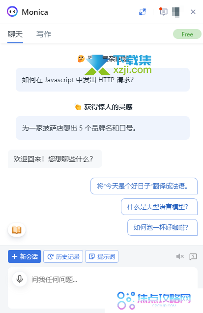 推荐一款基于ChatGPT的AI智能助理monica,限时使用中