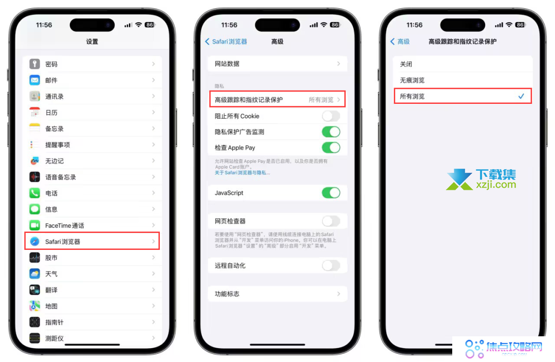 重磅！iOS17系统中的Safari浏览器如何全方位保护你的隐私