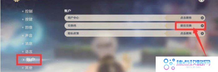 《原神》5月20日礼包兑换码领取