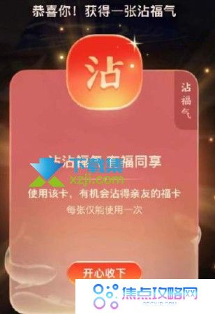 2022支付宝五福沾沾卡获得方法 沾福气卡使用方法