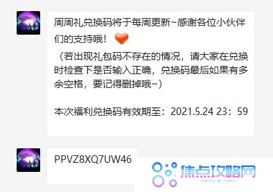 2021年《创造与魔法》5月20日礼包兑换码领取