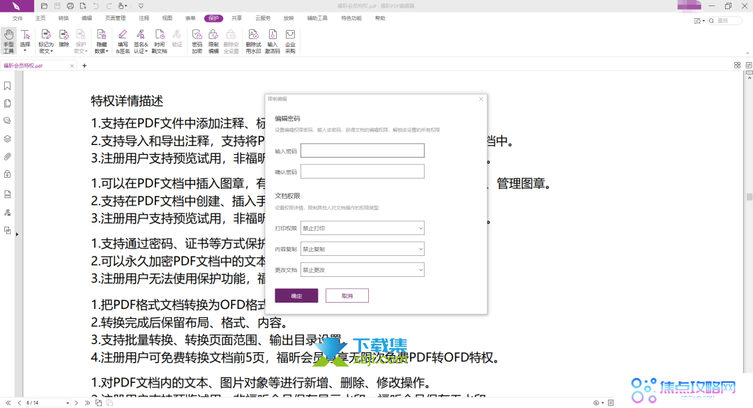 正版福昕PDF编辑器,永久激活码,最高直降392元