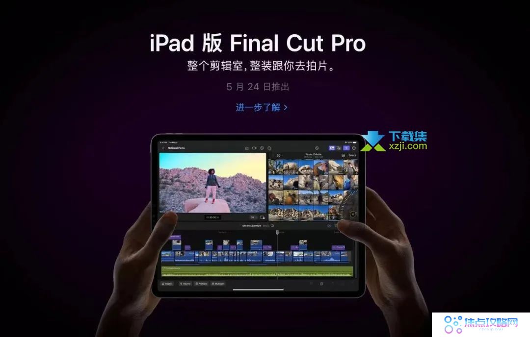 苹果iPad版Final Cut Pro即将上架，适用M1、M2芯片iPad产品