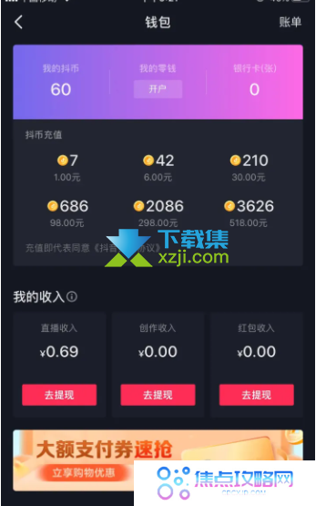 抖音充值抖币怎么更改支付方式 充值抖币的支付方式有哪些