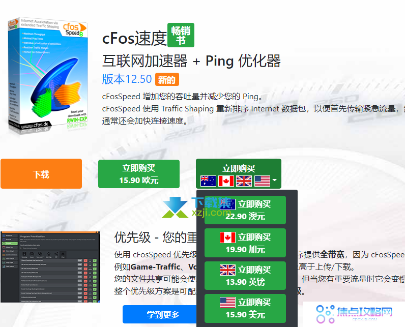 正版cFosSpeed网络优化加速器,提高游戏ping,最低35元起