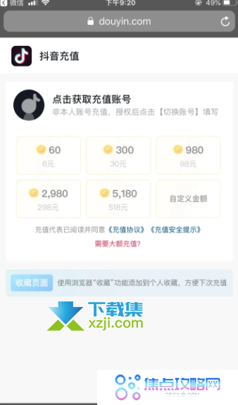 抖音充值抖币怎么更改支付方式 充值抖币的支付方式有哪些