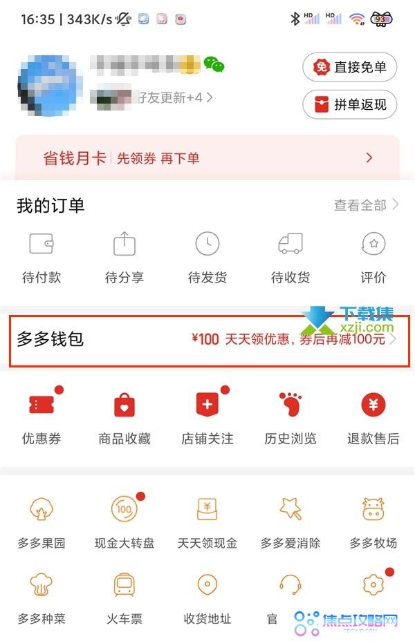 多多支付账户余额在哪看 多多支付余额查看方法